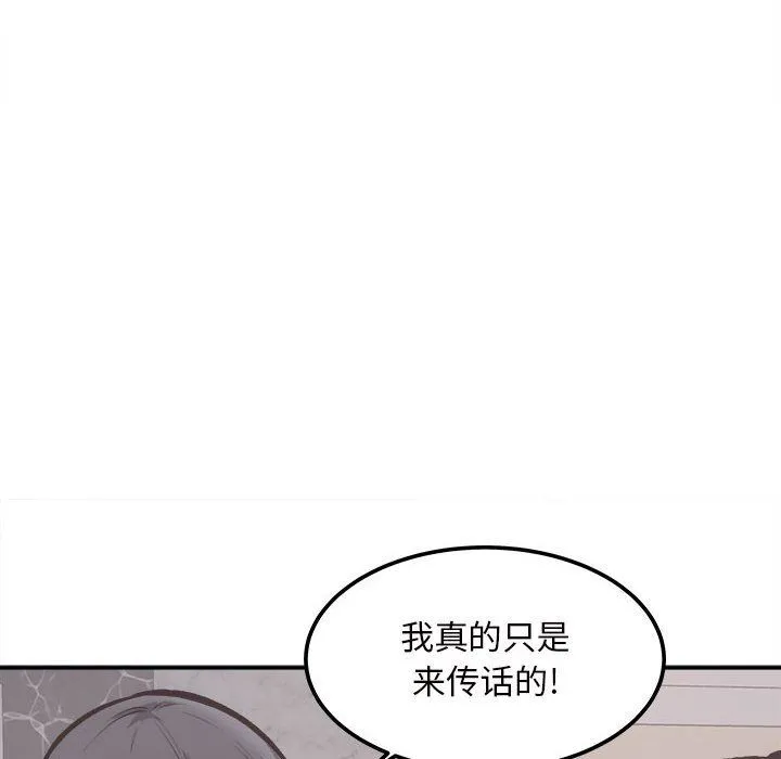 最惨房东并不惨 第113话 第85页