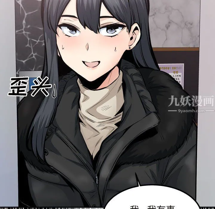 最惨房东并不惨 第113话 第82页