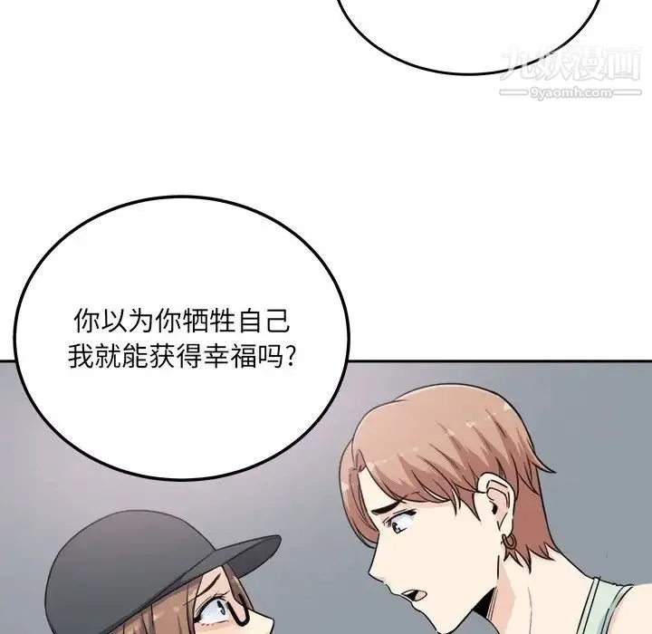 最惨房东并不惨 第60话 第79页