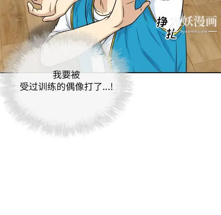 最惨房东并不惨 第60话 第65页