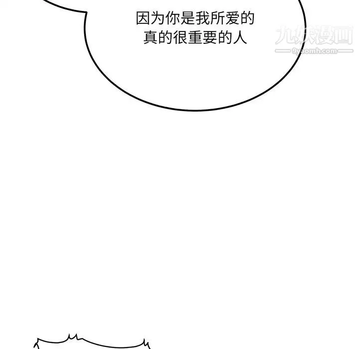 最惨房东并不惨 第60话 第83页