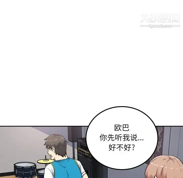 最惨房东并不惨 第60话 第77页