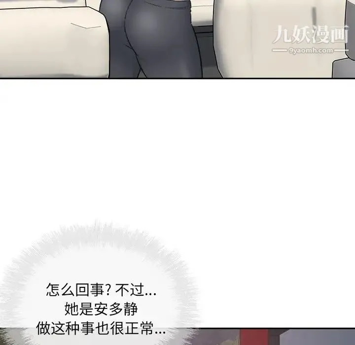最惨房东并不惨 第60话 第121页