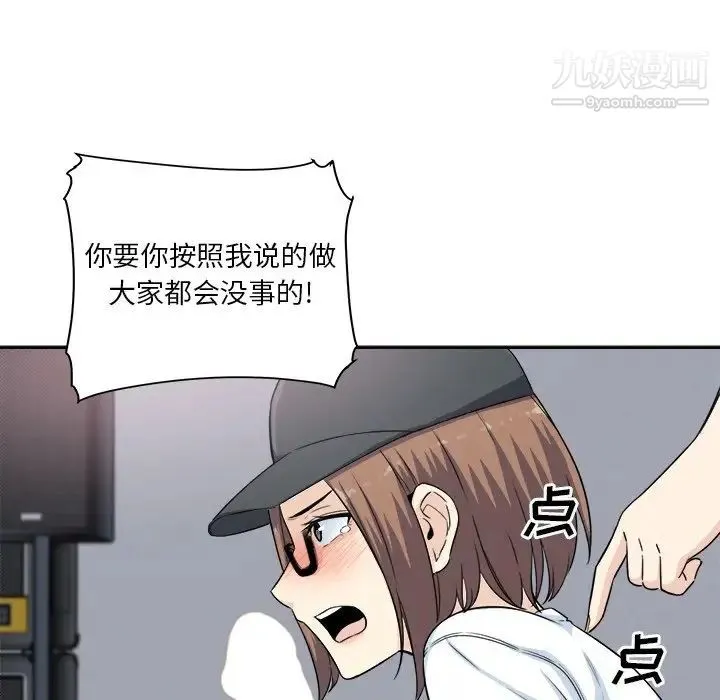 最惨房东并不惨 第60话 第54页