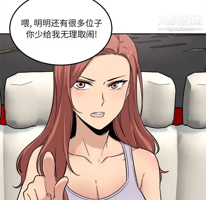 最惨房东并不惨 第60话 第118页