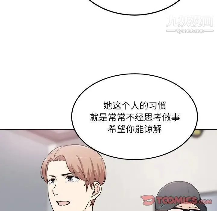 最惨房东并不惨 第60话 第99页