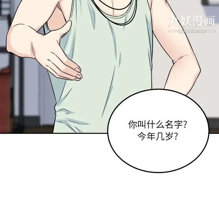 最惨房东并不惨 第60话 第94页