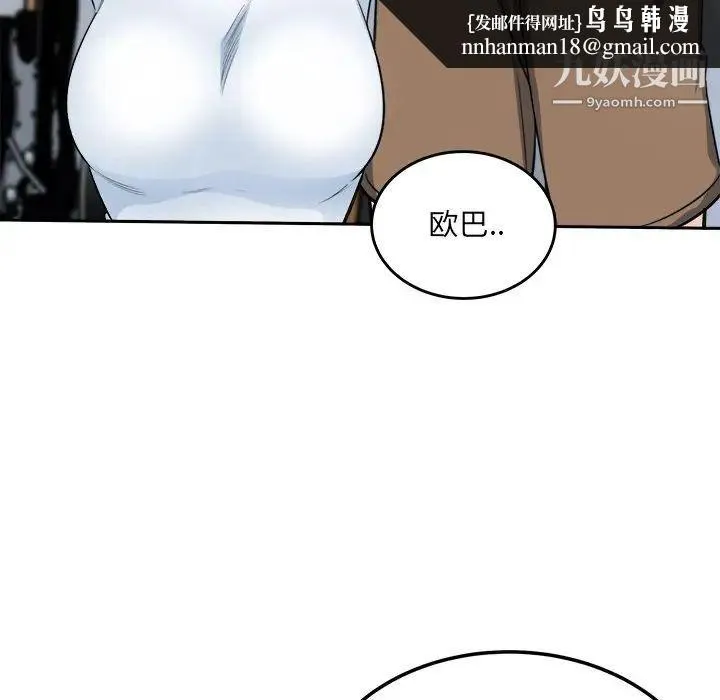 最惨房东并不惨 第60话 第71页