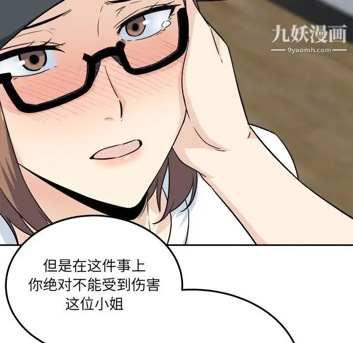 最惨房东并不惨 第60话 第82页