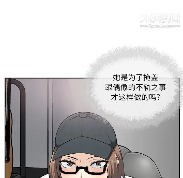 最惨房东并不惨 第60话 第25页