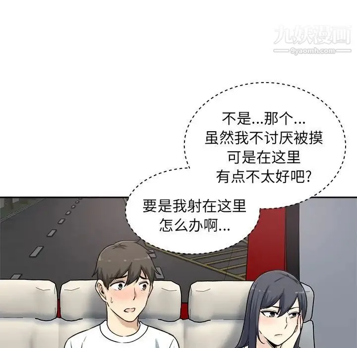 最惨房东并不惨 第60话 第131页