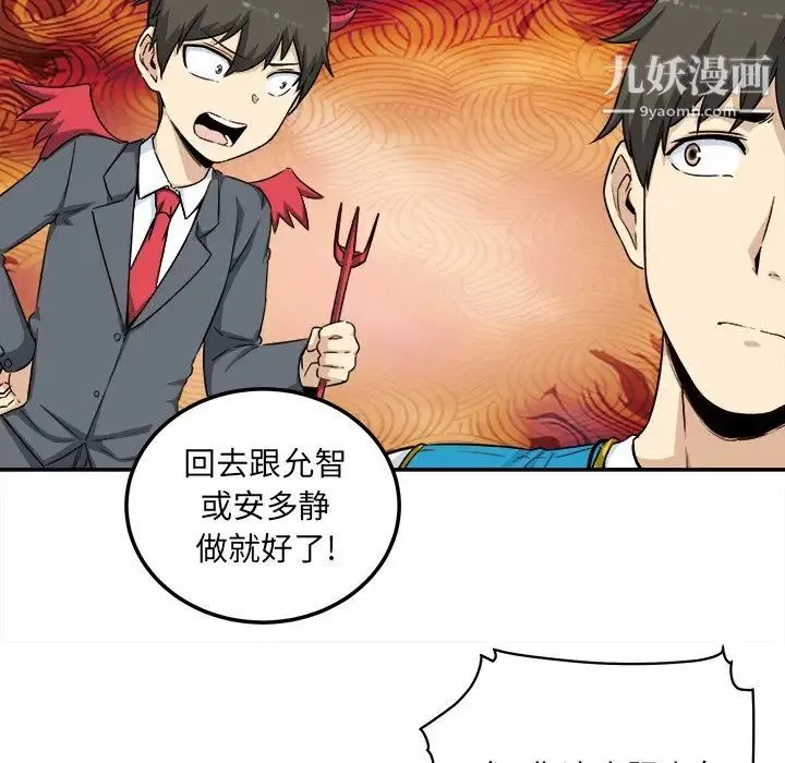 最惨房东并不惨 第60话 第38页