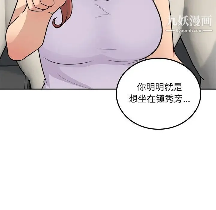最惨房东并不惨 第60话 第119页