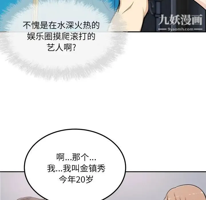 最惨房东并不惨 第60话 第97页