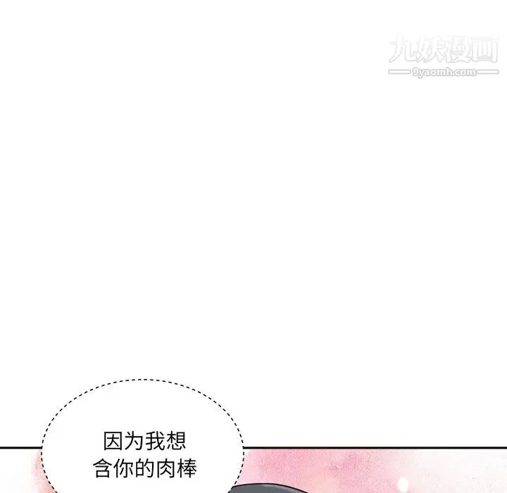 最惨房东并不惨 第60话 第138页