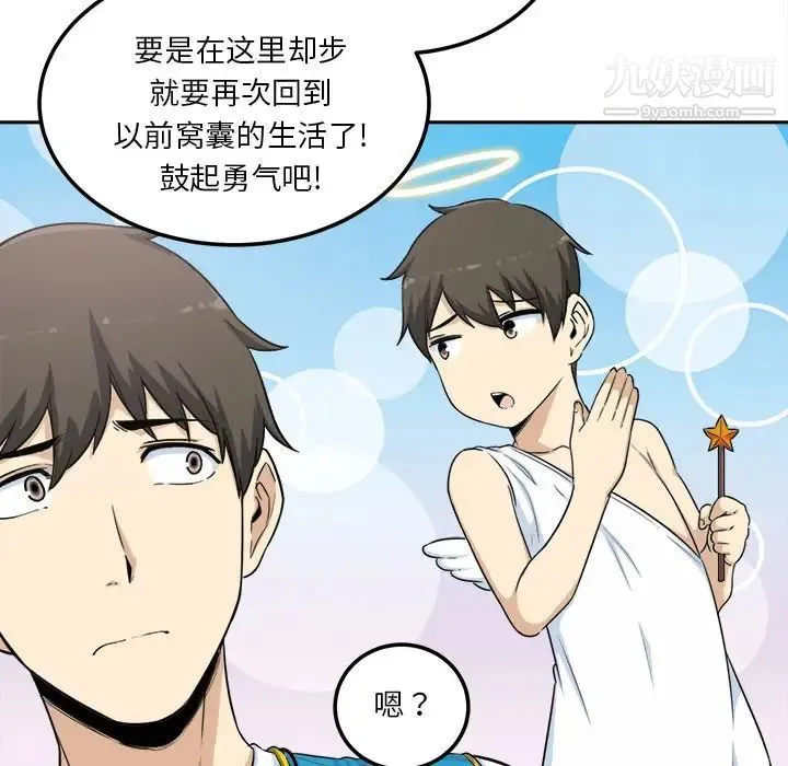 最惨房东并不惨 第60话 第36页