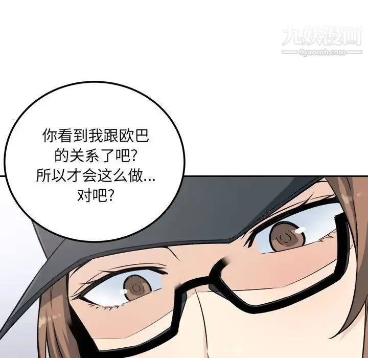 最惨房东并不惨 第60话 第11页