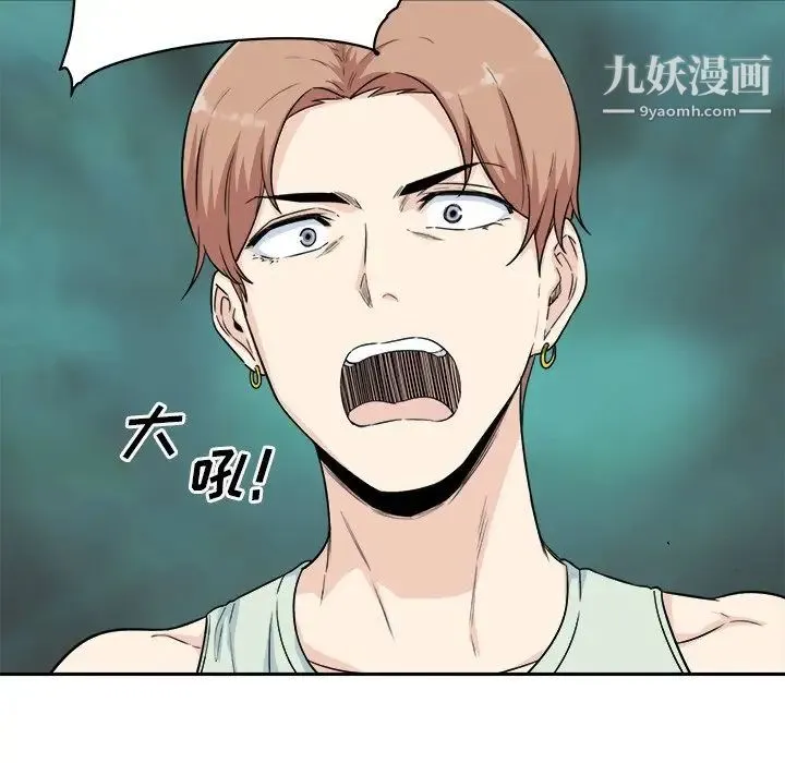 最惨房东并不惨 第60话 第76页