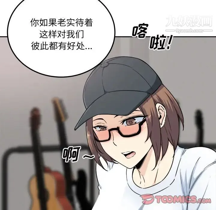 最惨房东并不惨 第60话 第45页