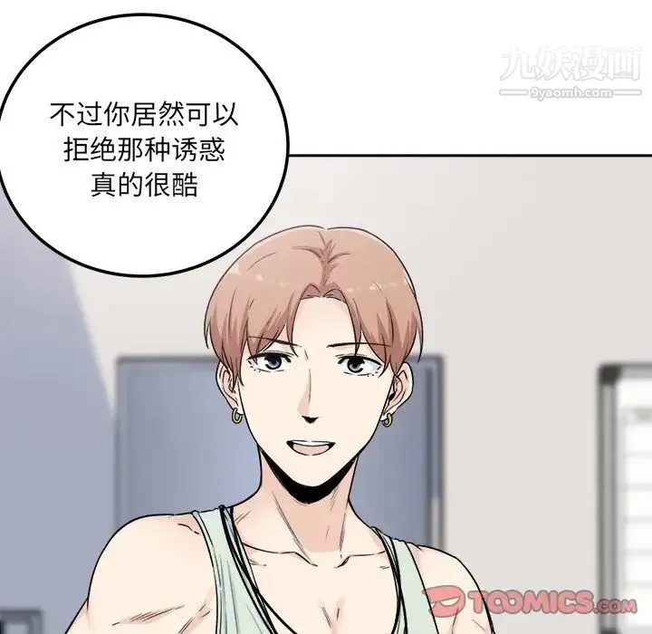 最惨房东并不惨 第60话 第93页