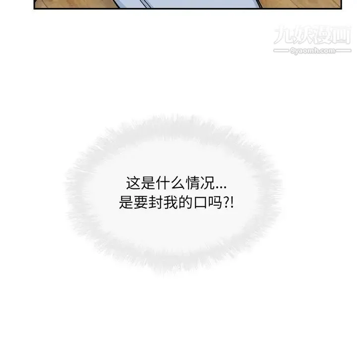 最惨房东并不惨 第60话 第16页