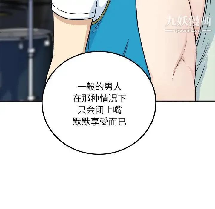 最惨房东并不惨 第60话 第92页