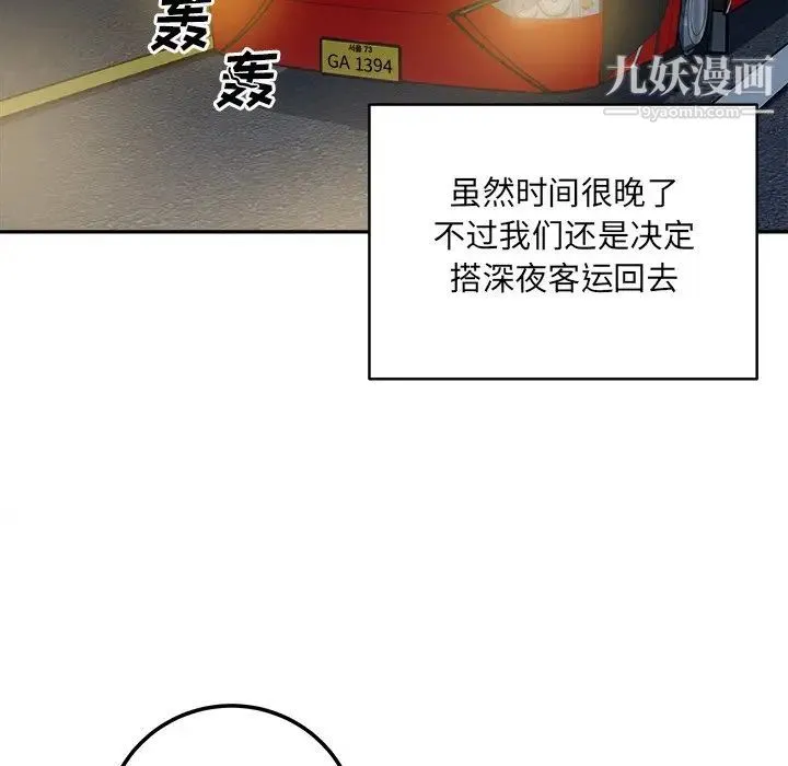 最惨房东并不惨 第60话 第113页