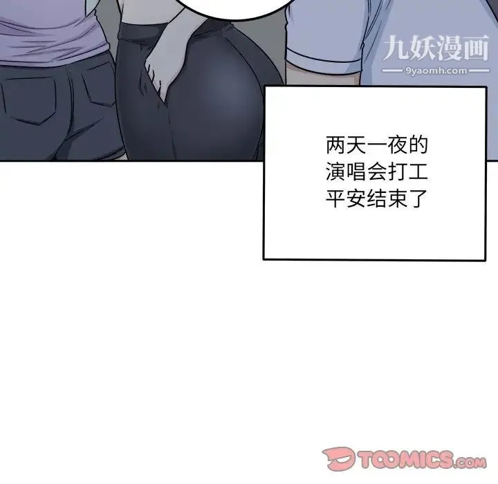 最惨房东并不惨 第60话 第111页