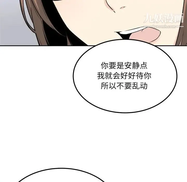最惨房东并不惨 第60话 第12页