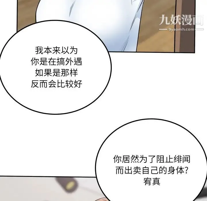 最惨房东并不惨 第60话 第73页