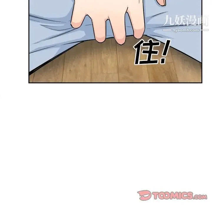 最惨房东并不惨 第60话 第21页