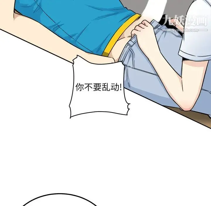 最惨房东并不惨 第60话 第44页