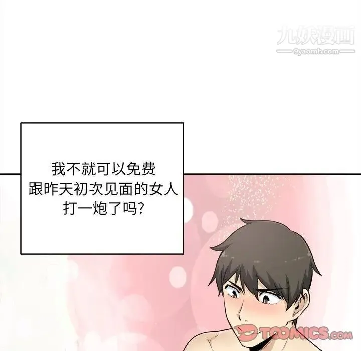 最惨房东并不惨 第60话 第33页
