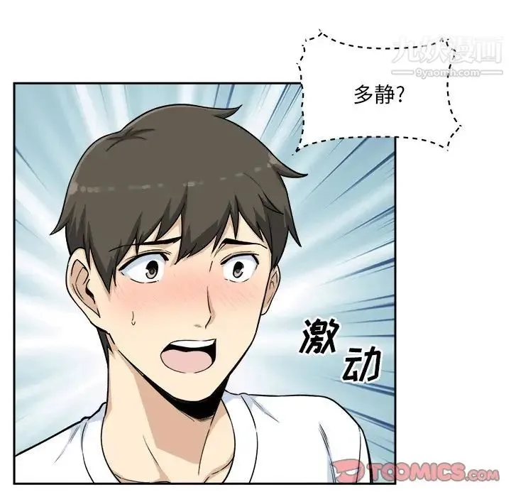 最惨房东并不惨 第60话 第135页