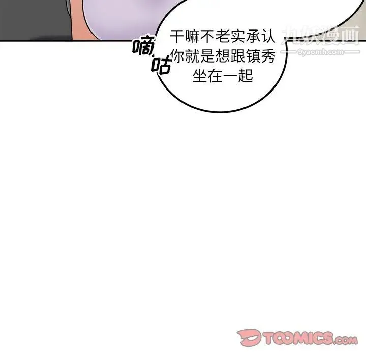 最惨房东并不惨 第60话 第123页