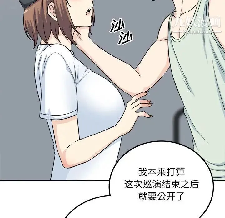 最惨房东并不惨 第60话 第80页