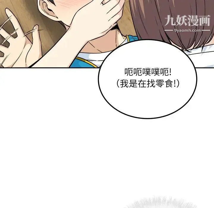 最惨房东并不惨 第60话 第18页