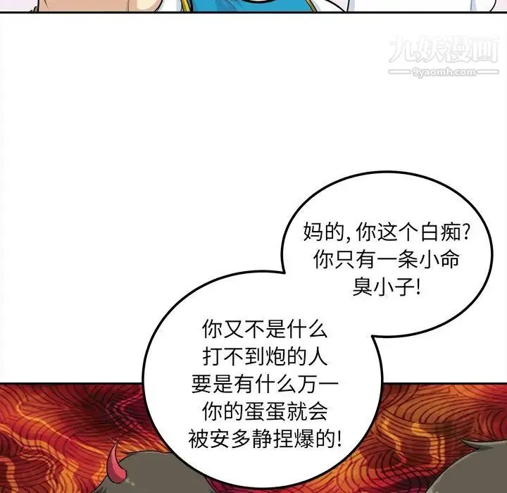 最惨房东并不惨 第60话 第37页