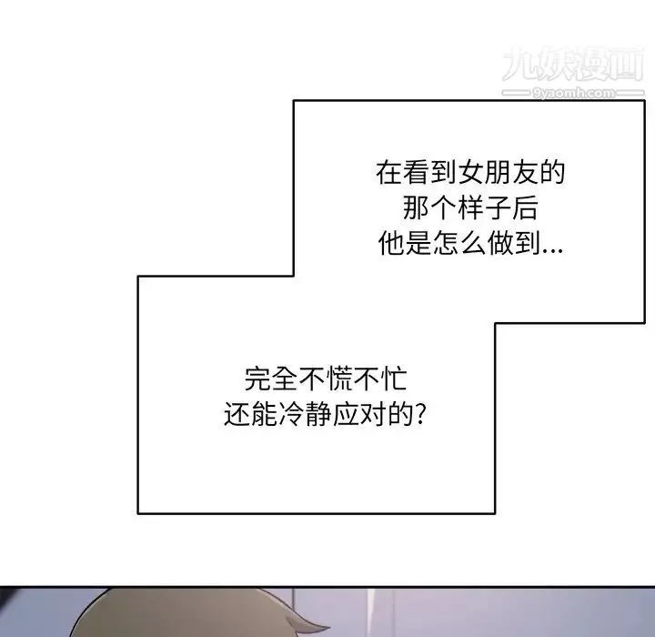 最惨房东并不惨 第60话 第95页