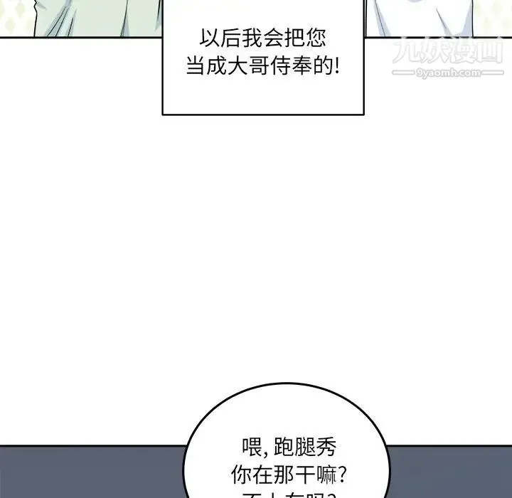 最惨房东并不惨 第60话 第109页