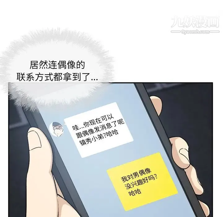 最惨房东并不惨 第60话 第106页