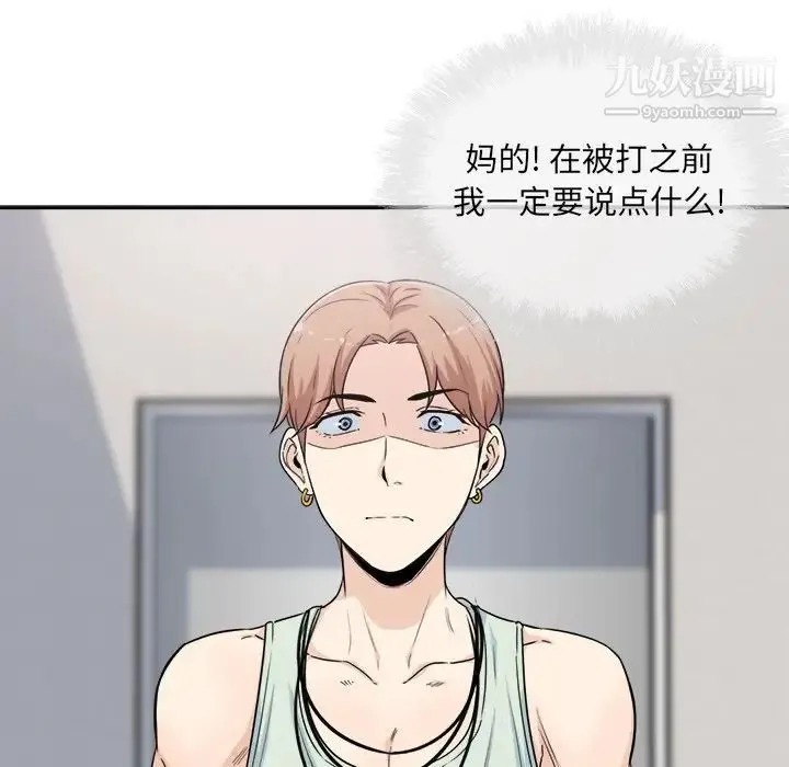 最惨房东并不惨 第60话 第60页