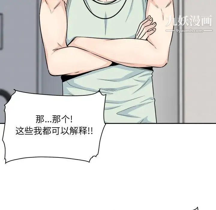 最惨房东并不惨 第60话 第61页