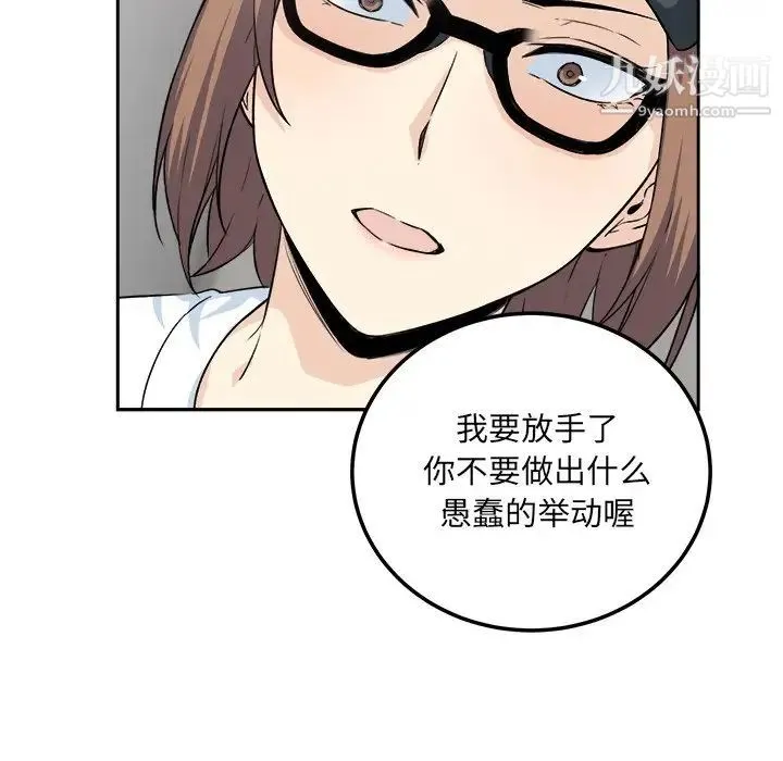 最惨房东并不惨 第60话 第24页