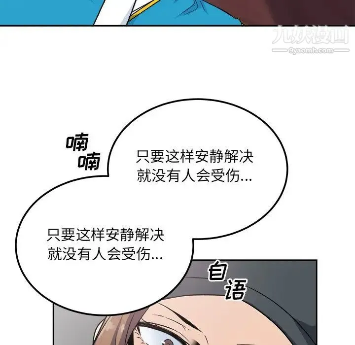 最惨房东并不惨 第60话 第23页