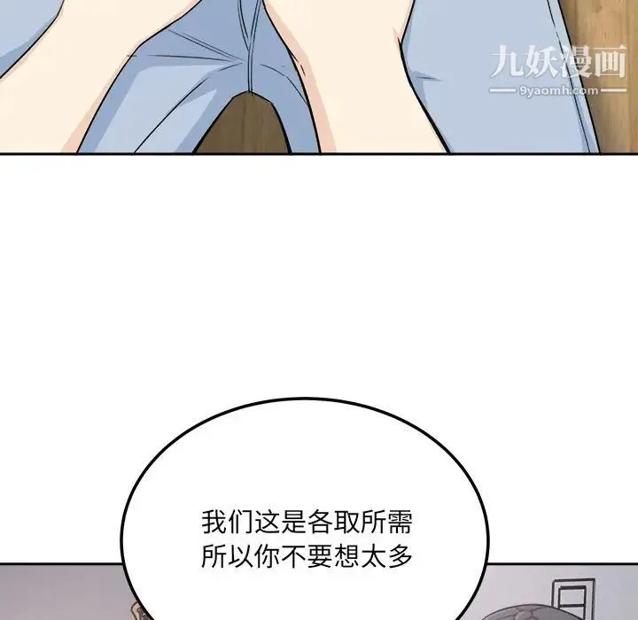 最惨房东并不惨 第60话 第28页