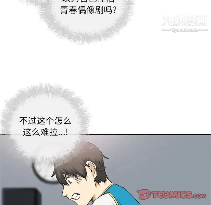 最惨房东并不惨 第60话 第87页