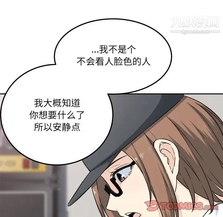 最惨房东并不惨 第60话 第9页