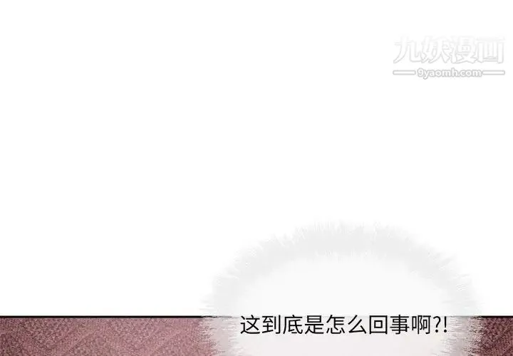 最惨房东并不惨 第60话 第2页