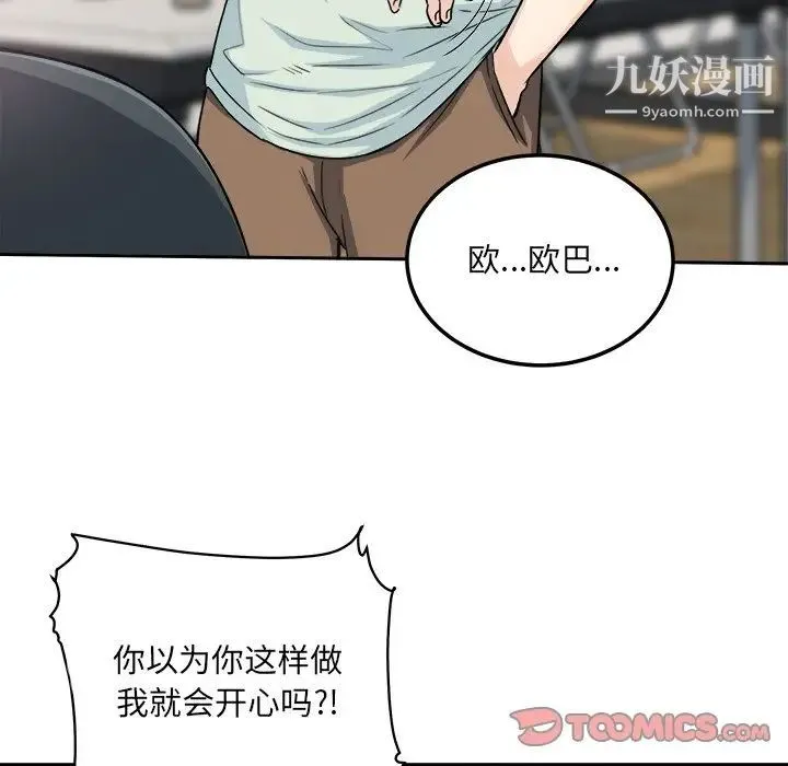 最惨房东并不惨 第60话 第75页